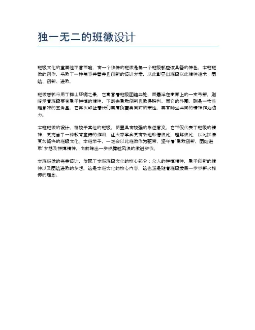 独一无二的班徽设计