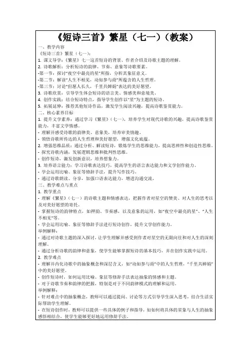 《短诗三首》繁星(七一)(教案)