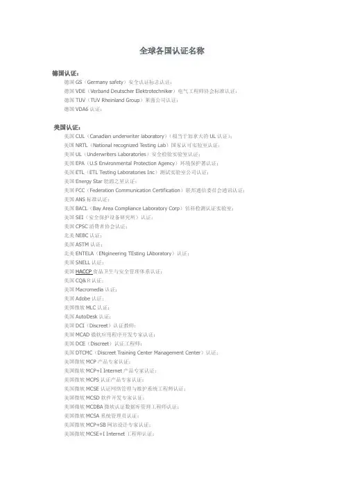 全球各国认证名称