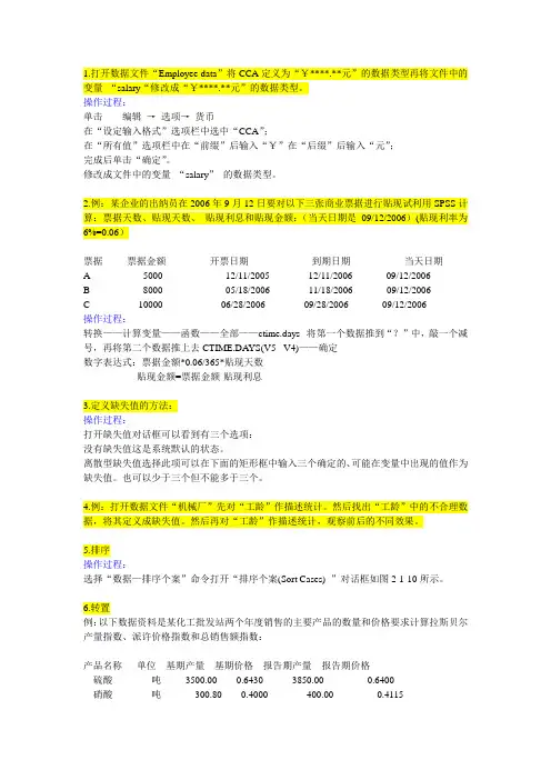 浙江财经SPSS金融分析软件复习笔记