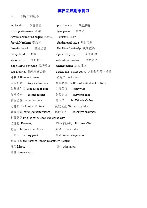 英汉互译期末复习