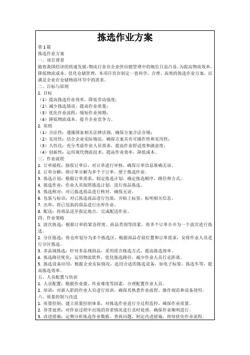 拣选作业方案