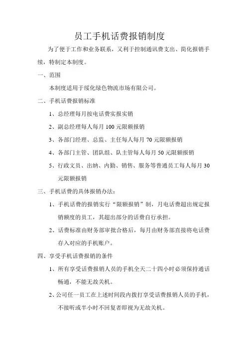 手机费报销标准