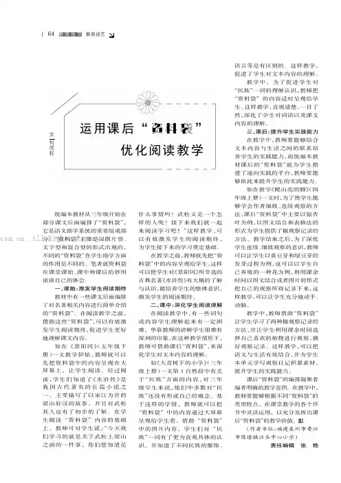 运用课后“资料袋”优化阅读教学