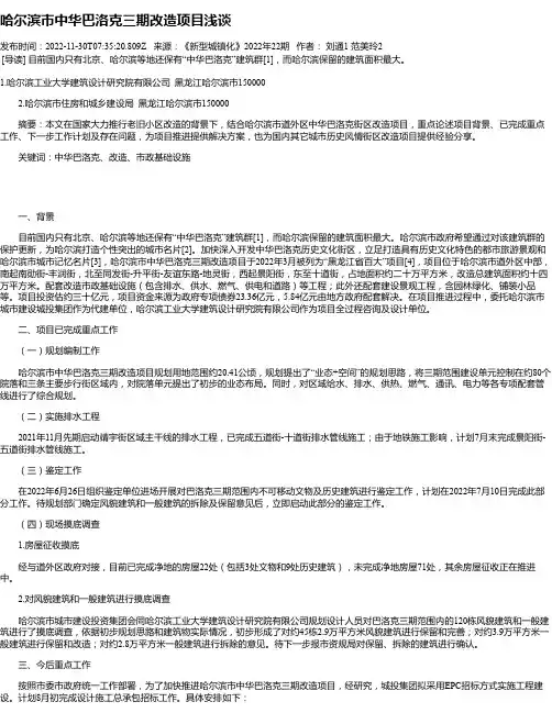 哈尔滨市中华巴洛克三期改造项目浅谈
