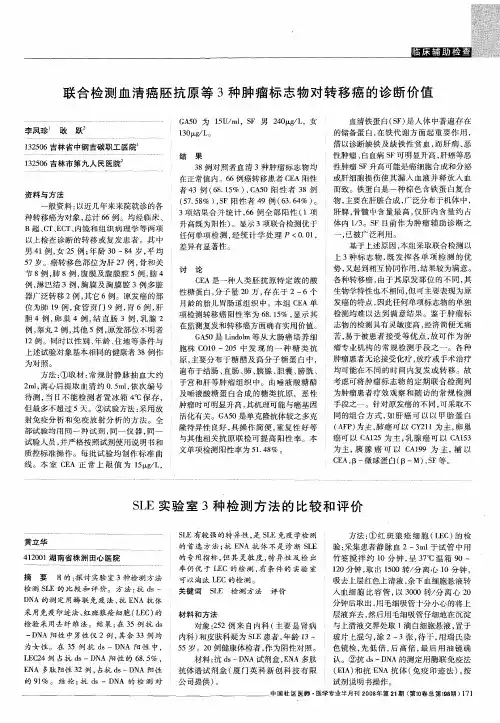 联合检测血清癌胚抗原等3种肿瘤标志物对转移癌的诊断价值