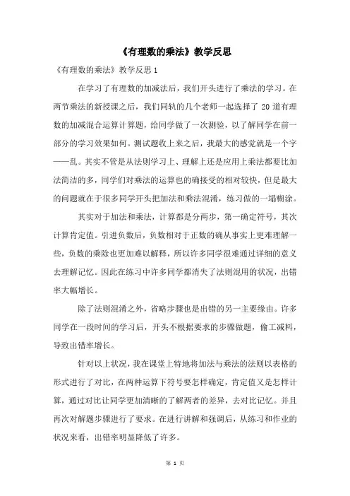 《有理数的乘法》教学反思