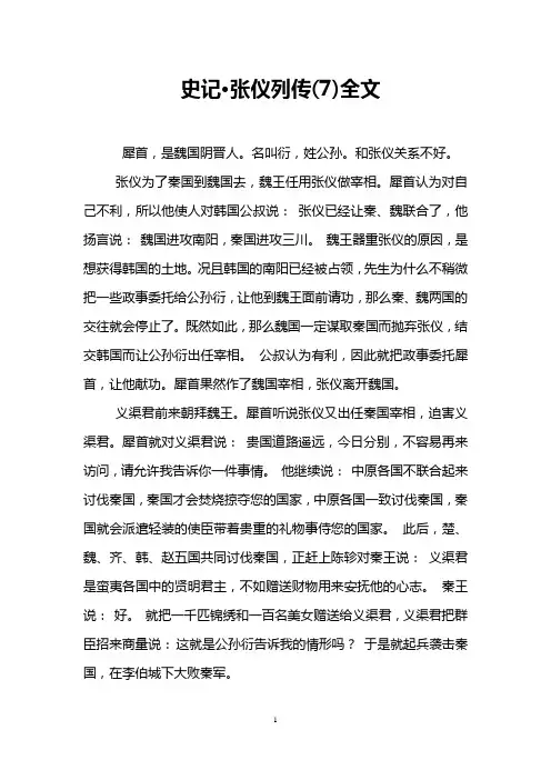 史记·张仪列传(7)全文