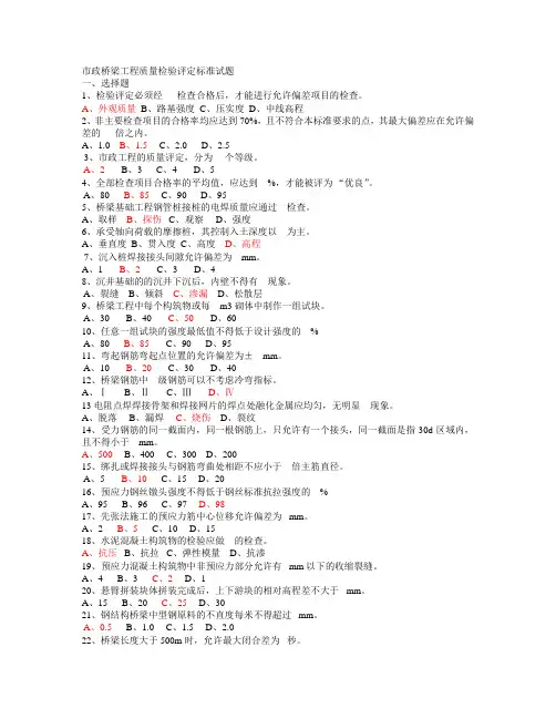 市政桥梁工程质量检验评定标准试题