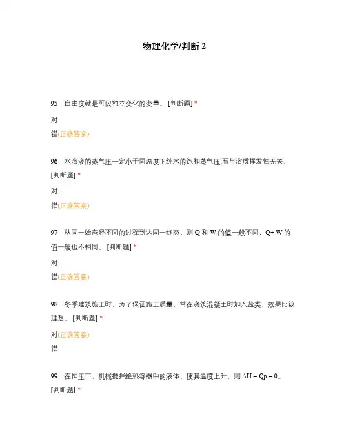 物理化学判断2