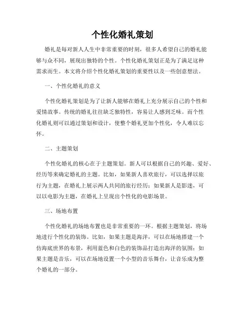 个性化婚礼策划