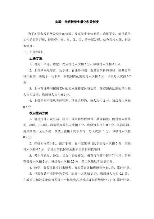 实验中学班级学生量化积分制度