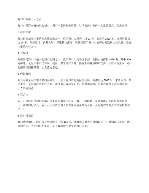 海口市旅游十大景点