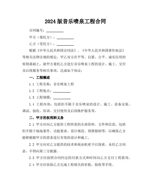 2024版音乐喷泉工程合同