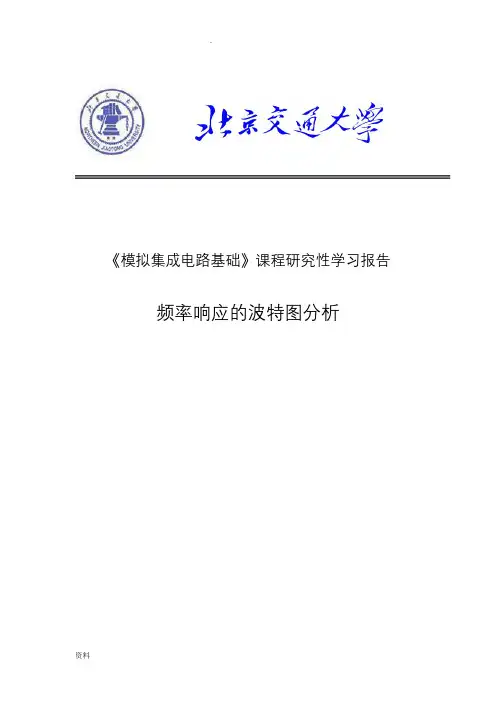 频率响应的波特图分析