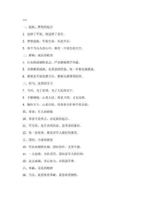 走心当兵文案简短句子