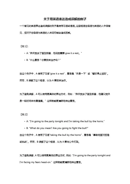 用英语表达造成误解的例子