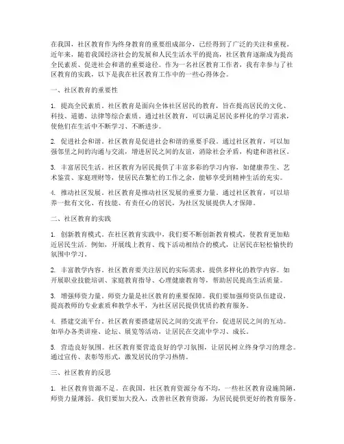 社区教育心得体会