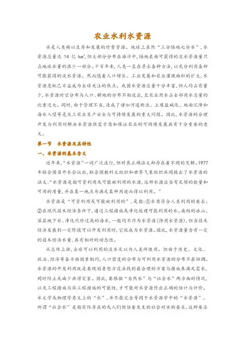 农业水利水资源