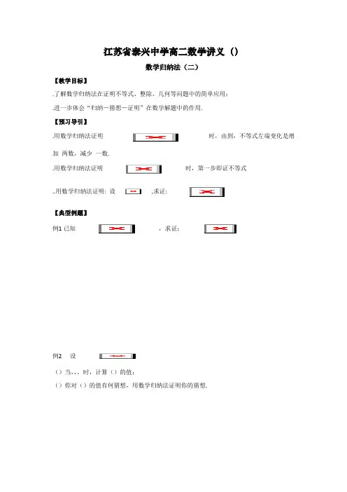 高二数学苏教版选修2-2教学案第2章7数学归纳法(二)