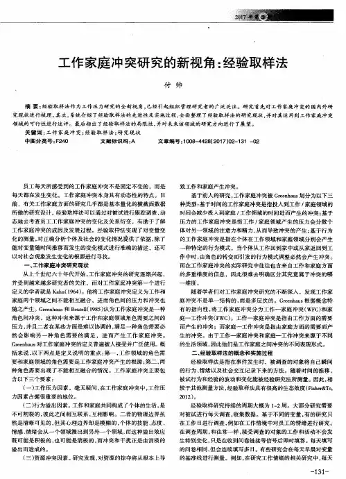 工作家庭冲突研究的新视角：经验取样法