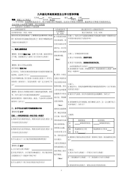 课题1 分子和原子