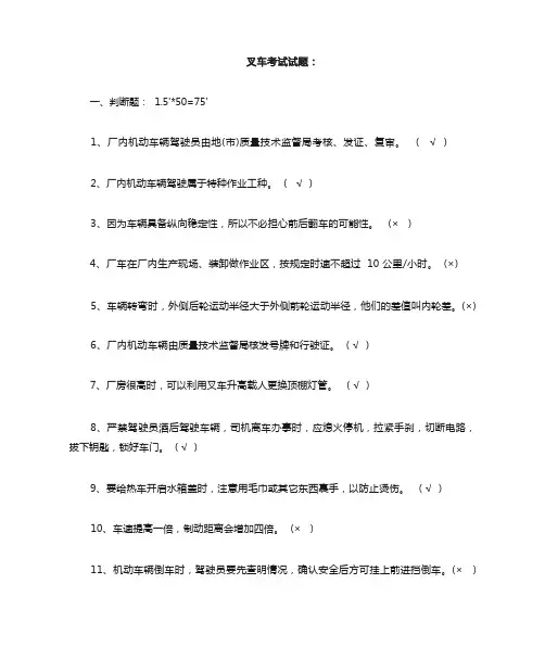 叉车考试试题(含答案)