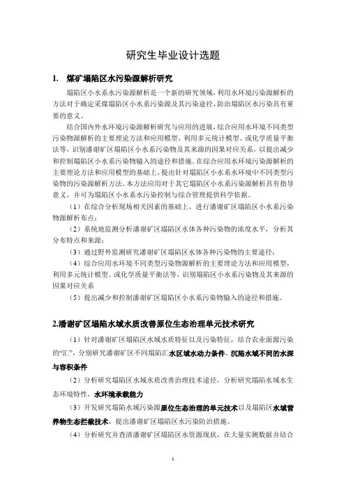 研究生毕业设计选题