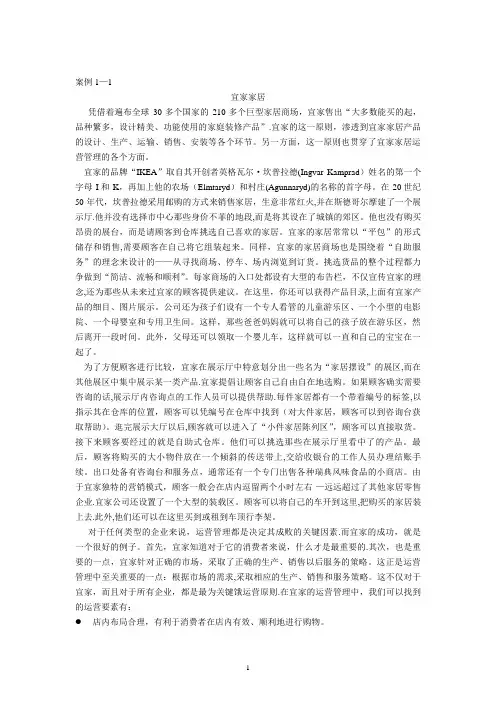 生产运作管理案例
