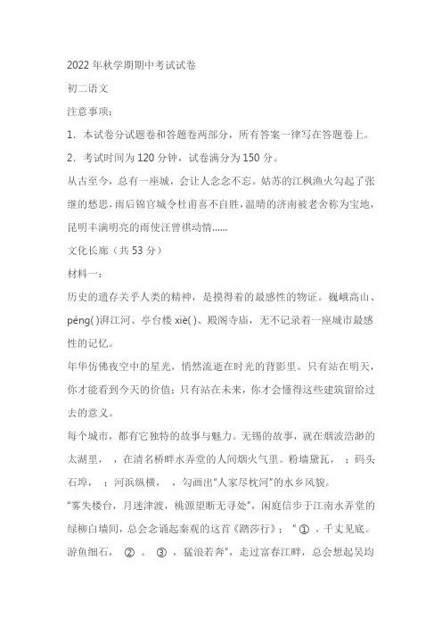 江苏省无锡市滨湖区2022-2023学年八年级上学期期中语文试卷(含答案)