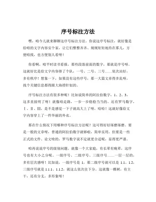 序号标注方法