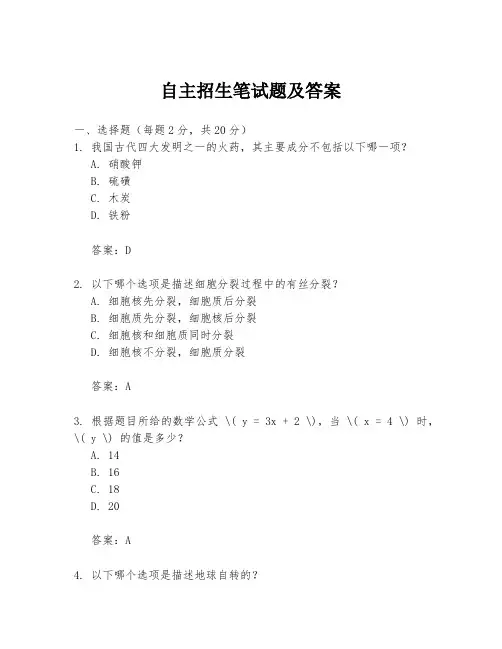自主招生笔试题及答案
