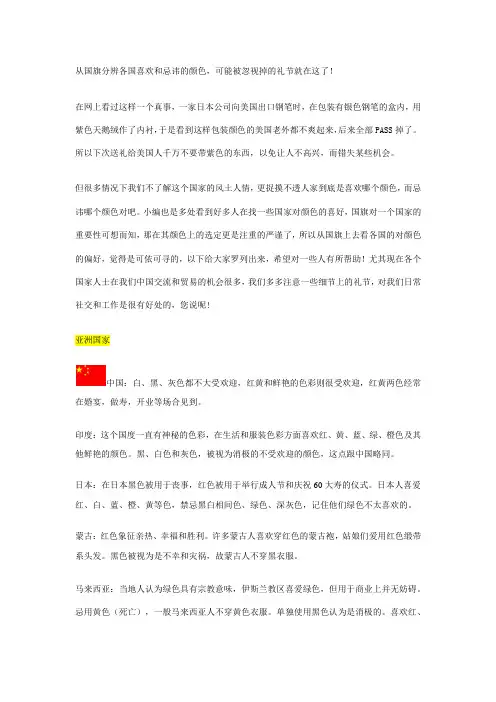 不同国家对赠送礼品色彩大有讲究