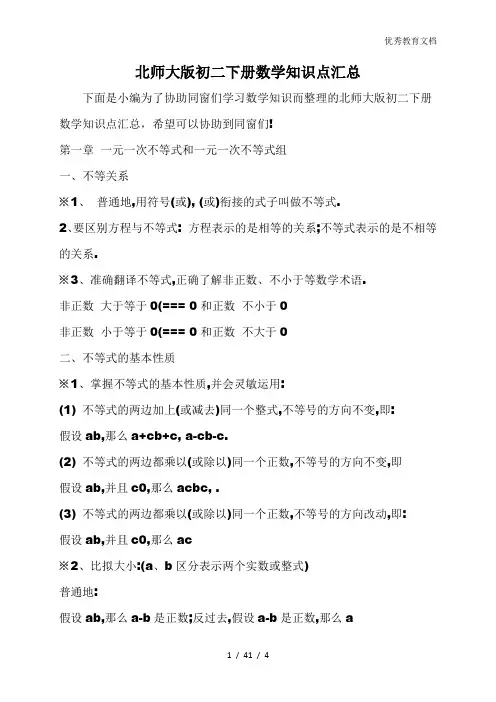 北师大版初二下册数学知识点汇总
