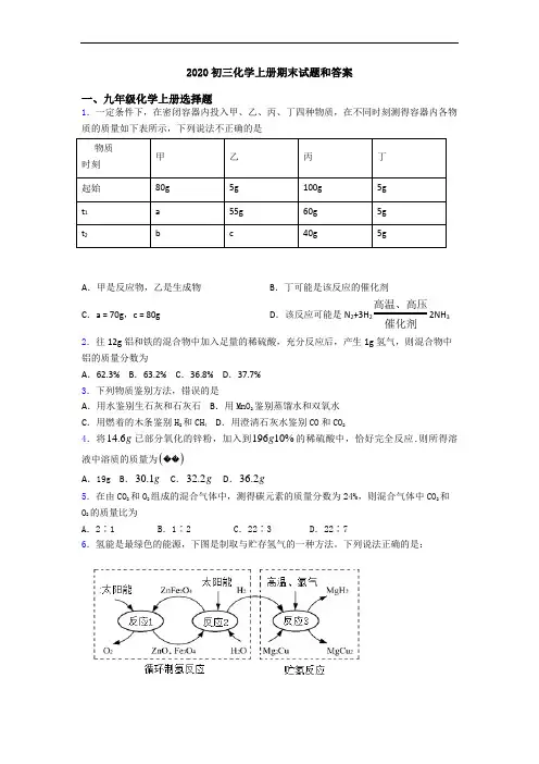 2020初三化学初三化学上册期末试题和答案