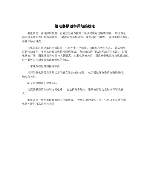 继电器原理和详细接线法
