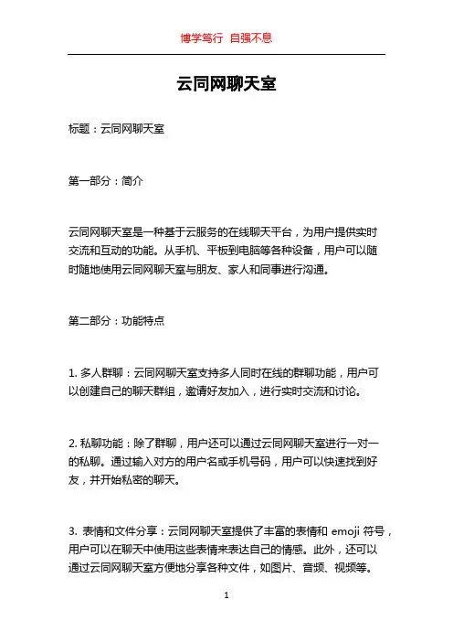 云同网聊天室