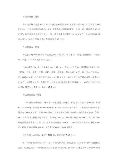土鸡养殖投入分析