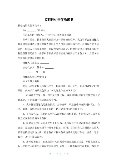投标违约责任承诺书