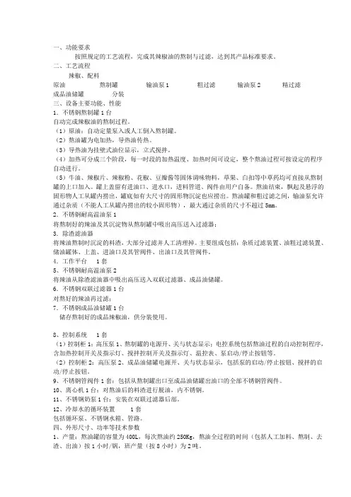 辣椒油生产工艺