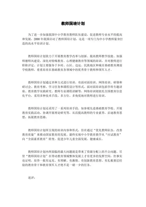教师国培计划