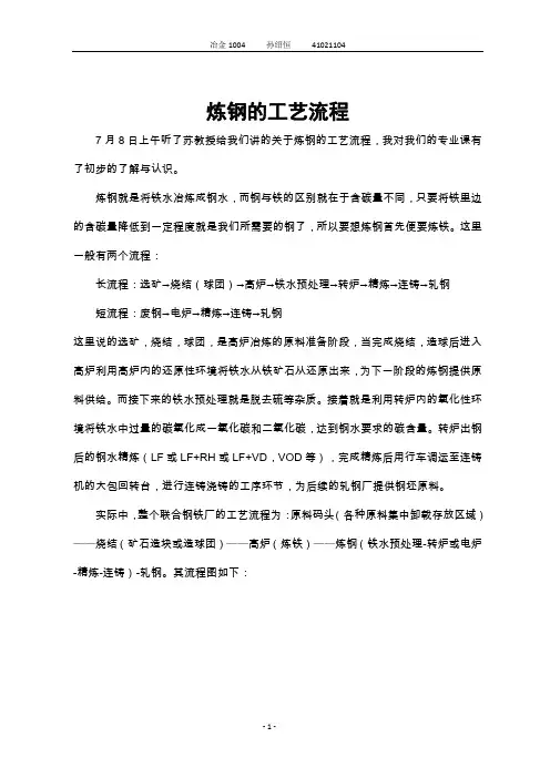 炼钢简单工艺流程