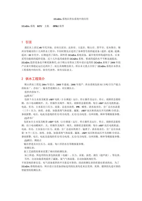 SCADA系统在供水系统中的应用