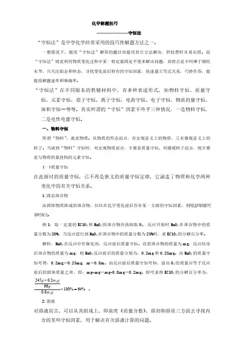 高考化学解题方法守恒法