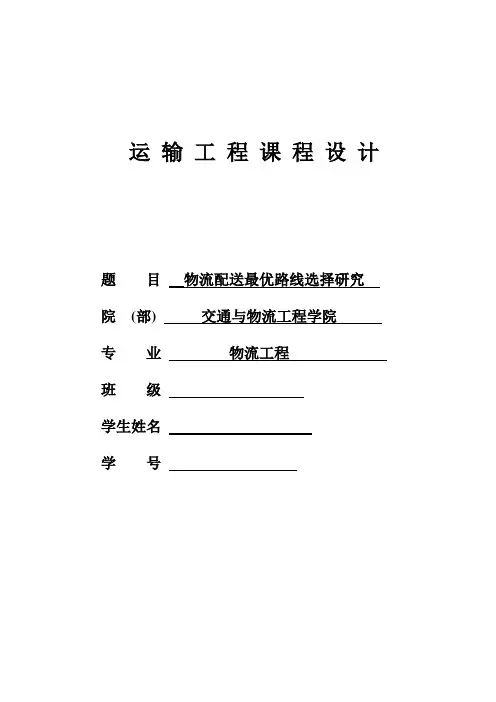运输工程课程设计.