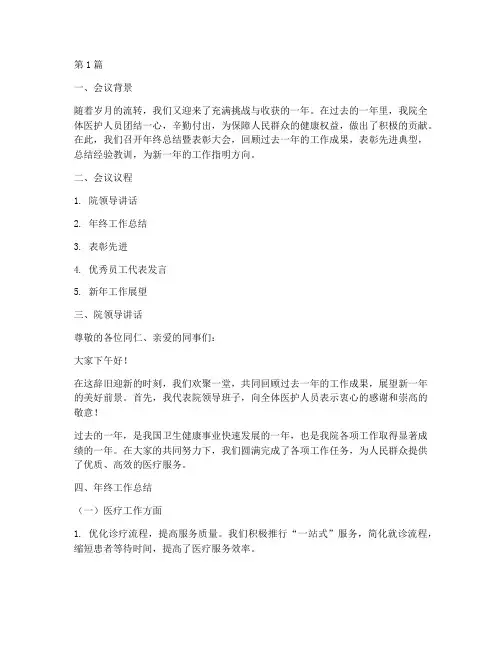医院年终总结暨表彰范文(3篇)