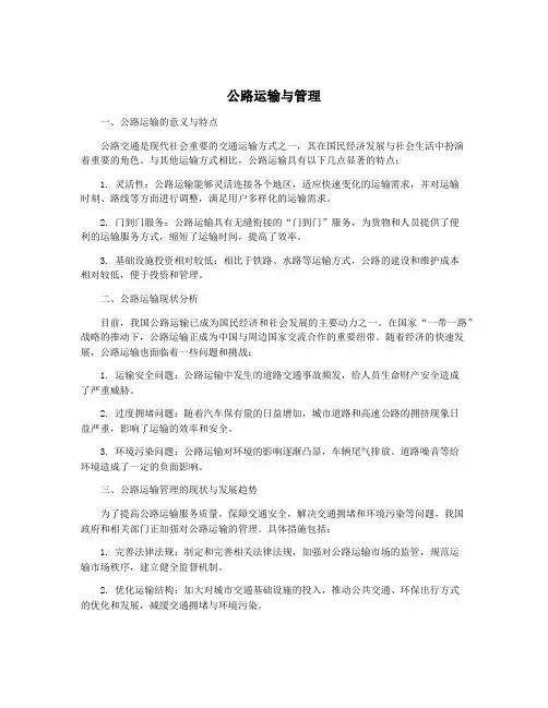 公路运输与管理