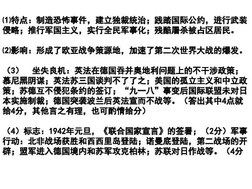 高中历史选修三ppt：《朝鲜战争》