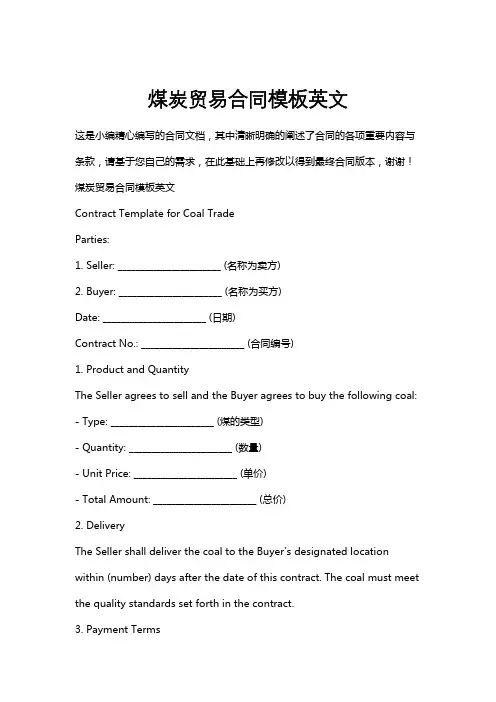 煤炭贸易合同模板英文