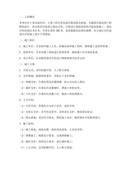 河堤基坑开挖专项方案